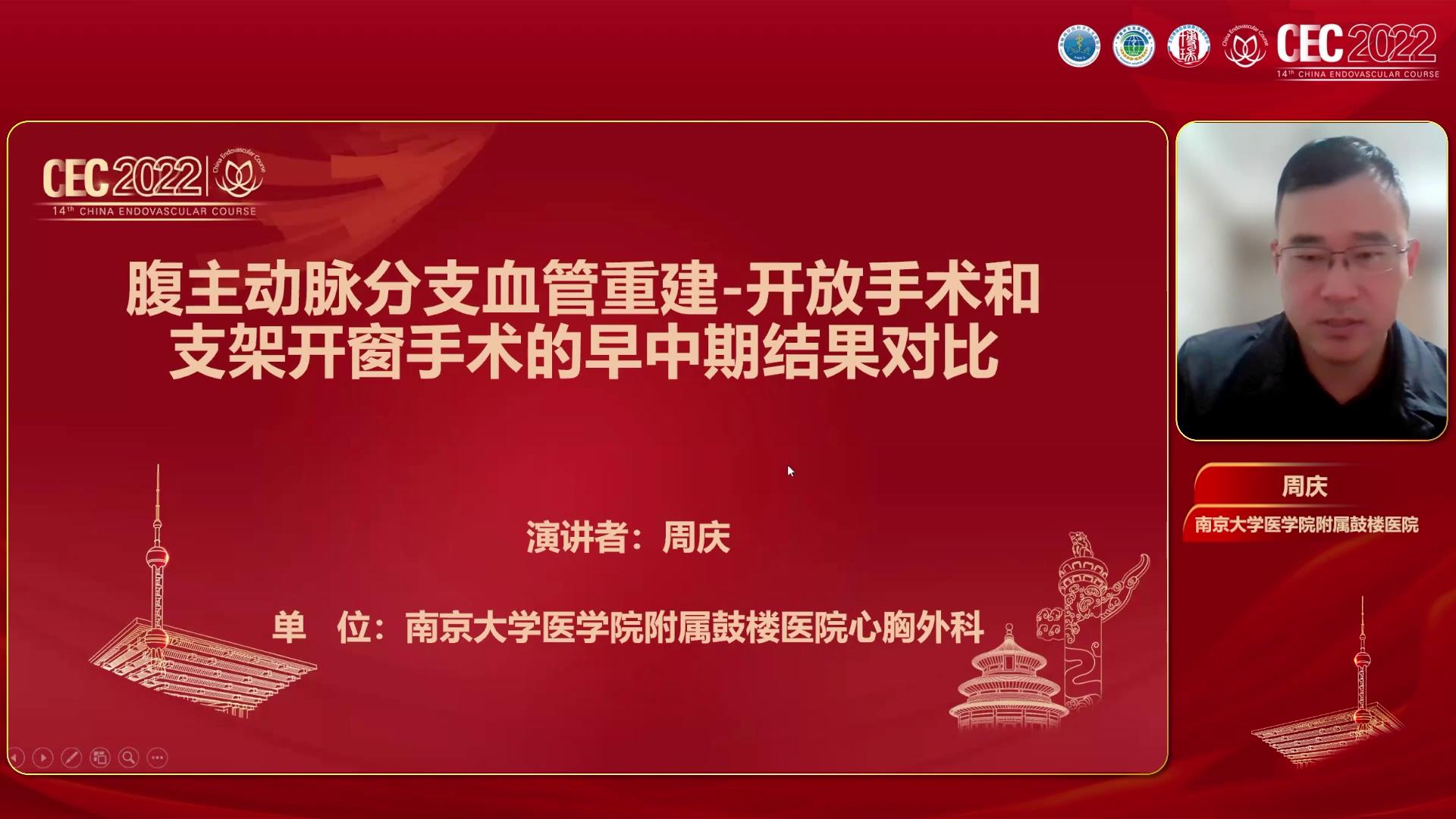 腹主動脈分支血管重建-開放手術(shù)和支架開窗手術(shù)的早中期結(jié)果對比-周慶圖片