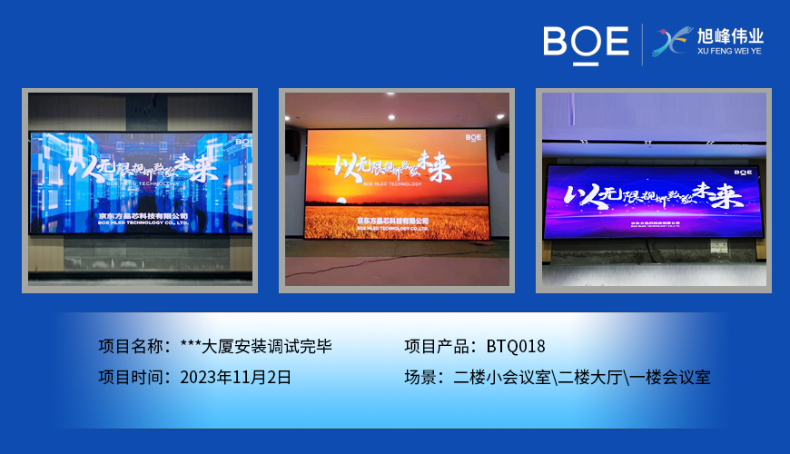 **大廈二樓小會議室、二樓大廳、一樓會議室BTQ018安裝調(diào)試完畢
